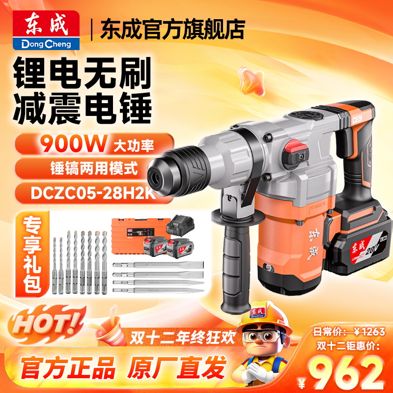 东成官方旗舰店充电电锤冲击钻锂电电镐电钻无刷无线电动工具-28