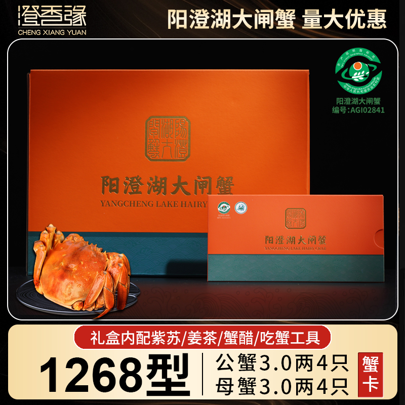【卡券】正品阳澄湖大闸蟹礼券1268型公3.0两母3两4对高标准塘养Yz