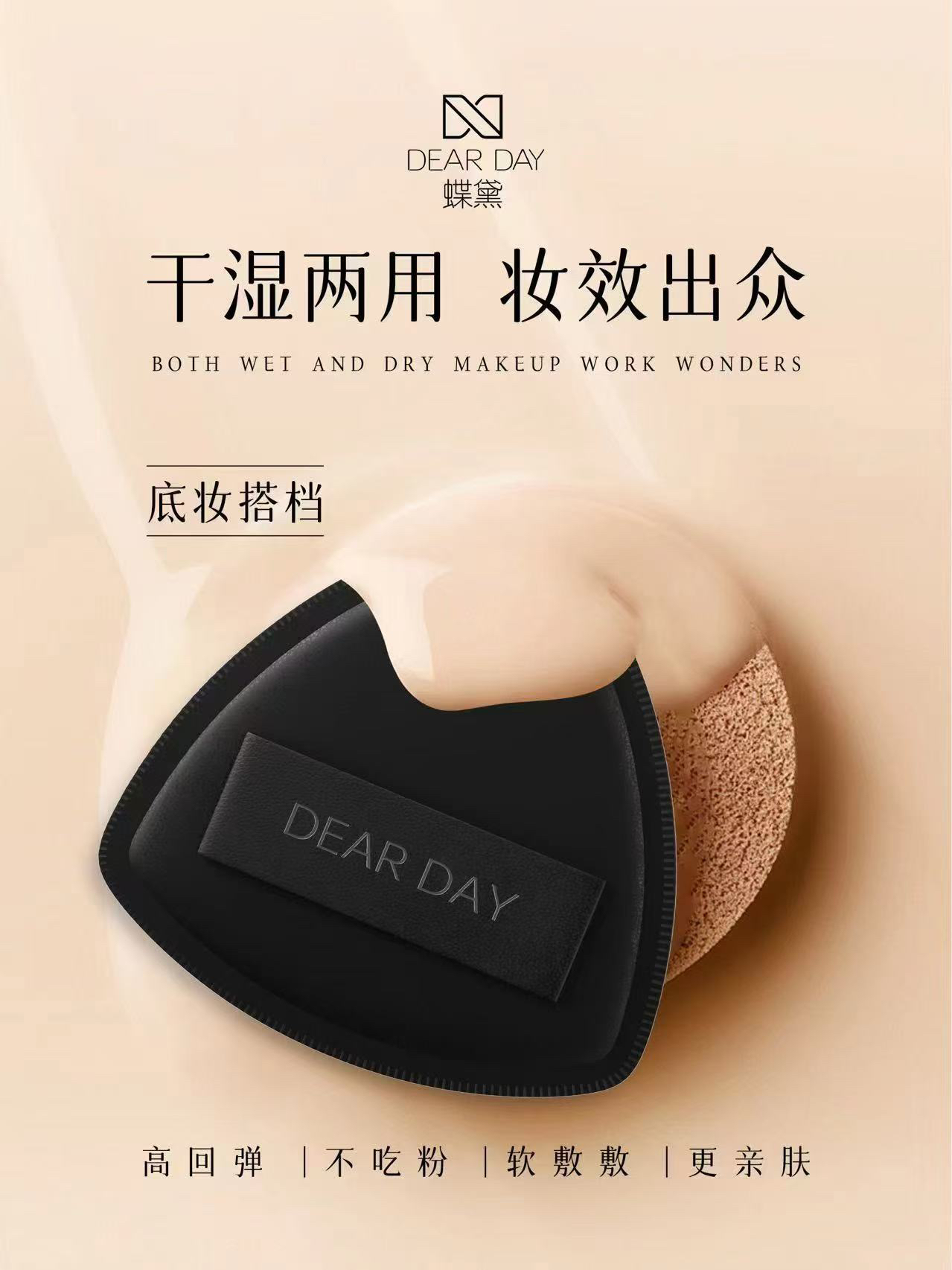 蝶黛高级粉扑（一个）