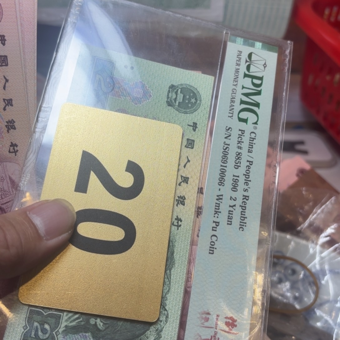 收***戴退市纸币硬币品相如图