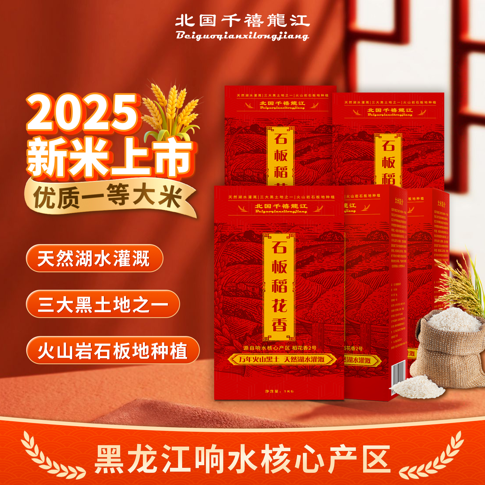 东北黑龙江口感丰富现磨石板大米产地直发新米稻花香家庭装小包装
