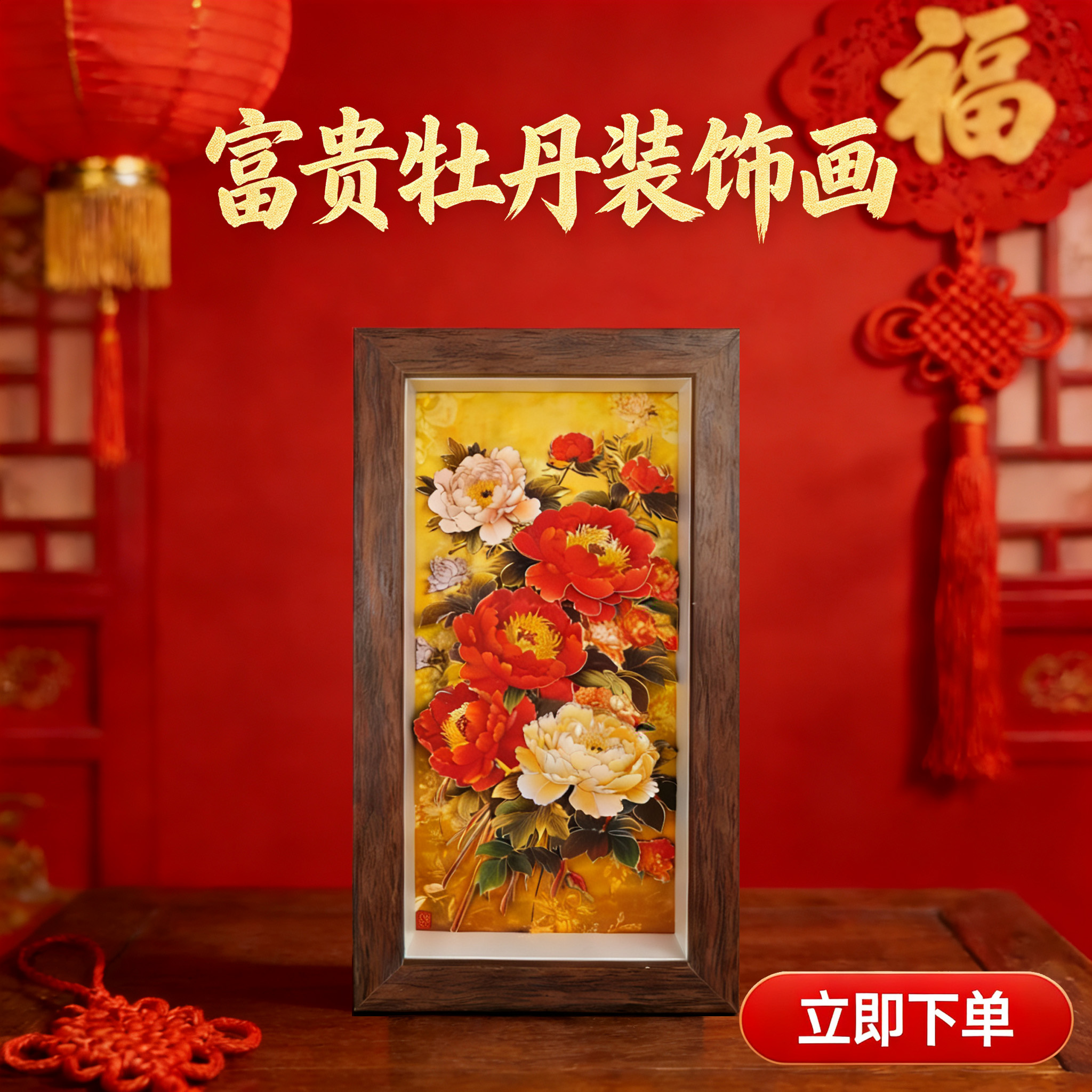 永煊富贵牡丹中式非遗剪纸立体装饰画节日礼物乔迁送礼开业