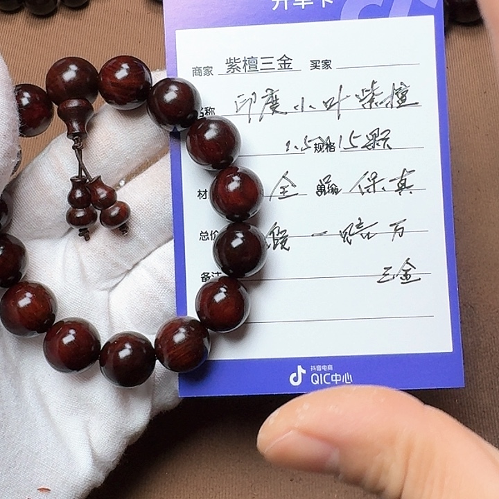小叶紫檀手串/手链印度小叶紫檀1.5