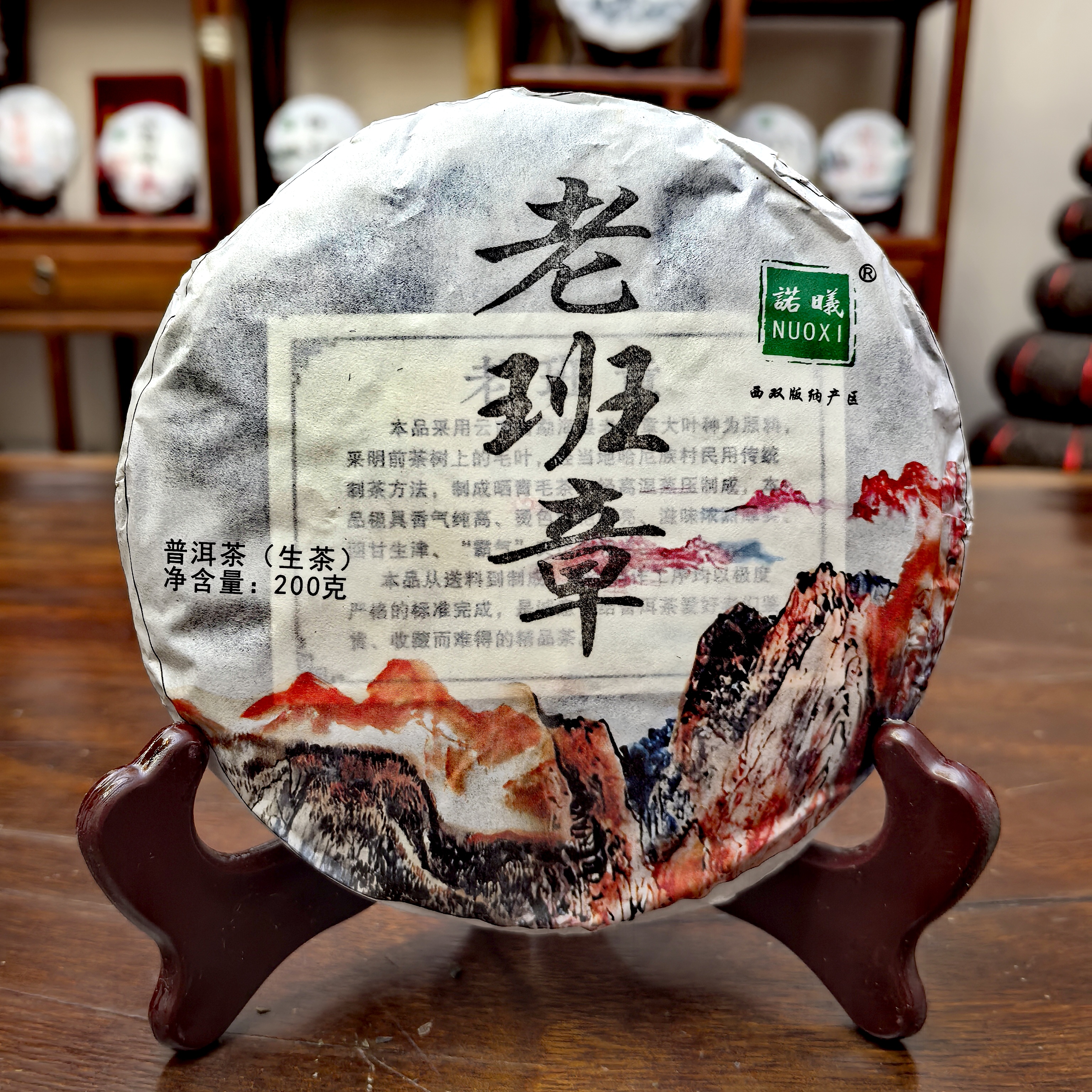 NUOXI/诺曦2021老班章普洱茶（生茶）200g