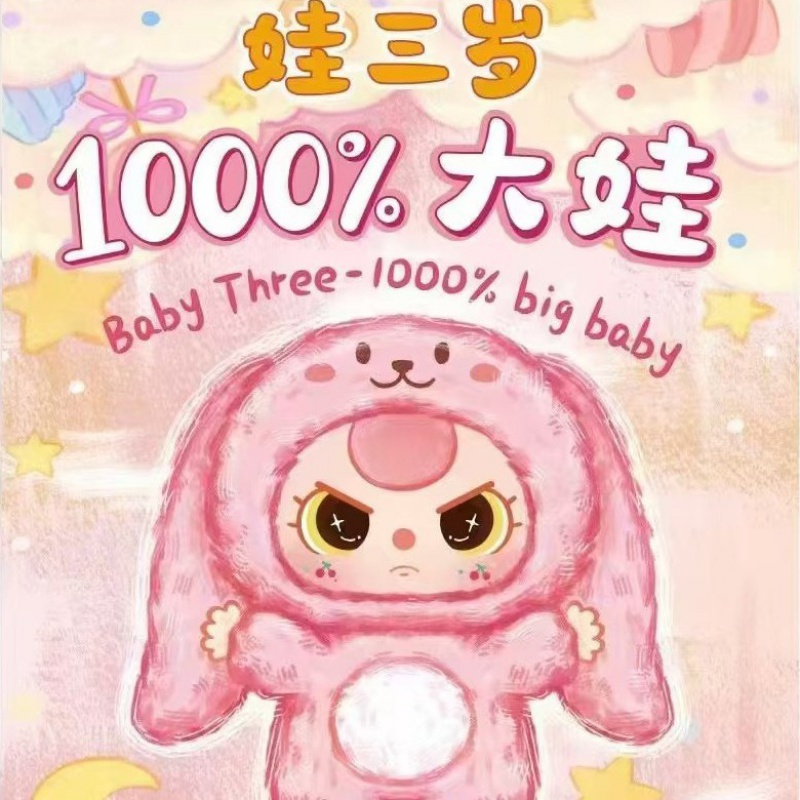 娃三岁1000体摆件