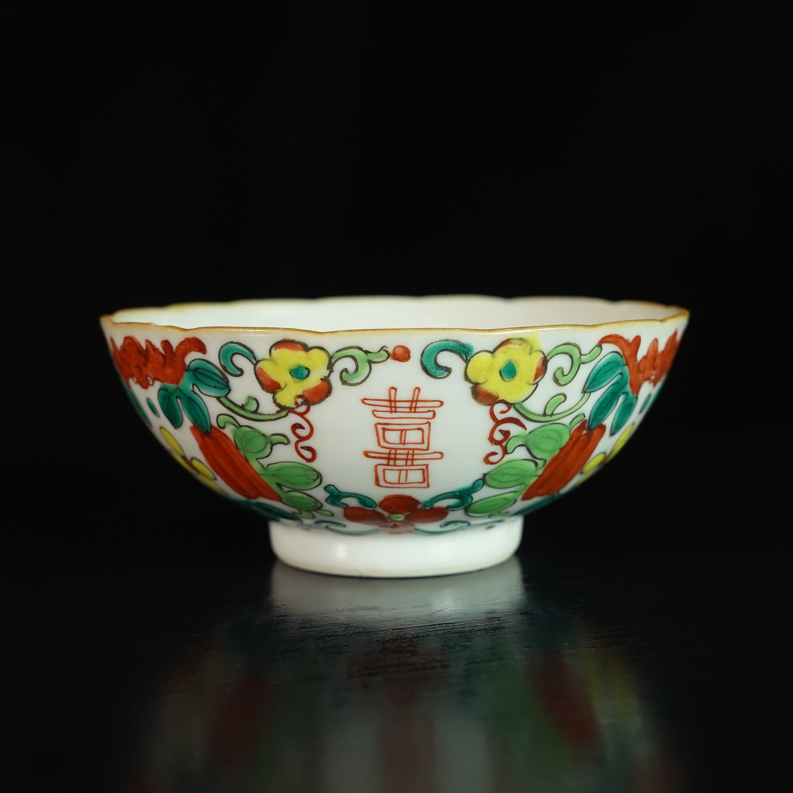 LABC250215006【十竹斋】清道光粉彩喜字纹碗