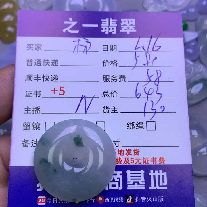 翡翠挂件未镶嵌杨*?