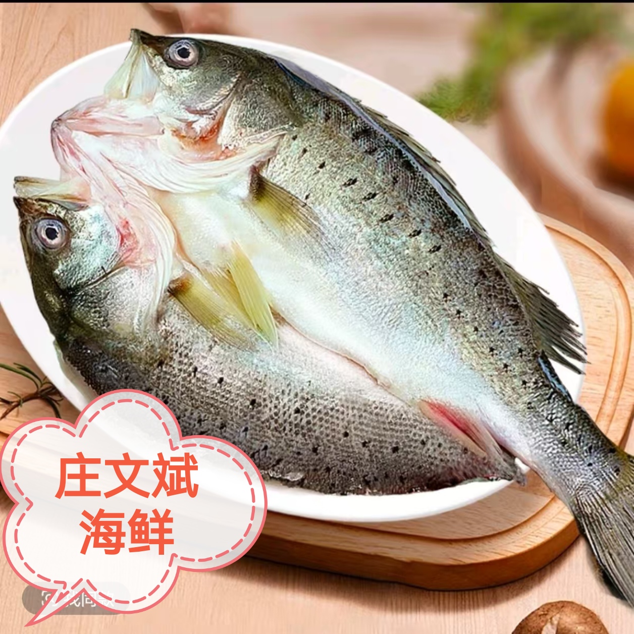 【庄文斌码头海鲜】现杀开背鲈鱼速冻锁鲜单条400到500克，到手4条