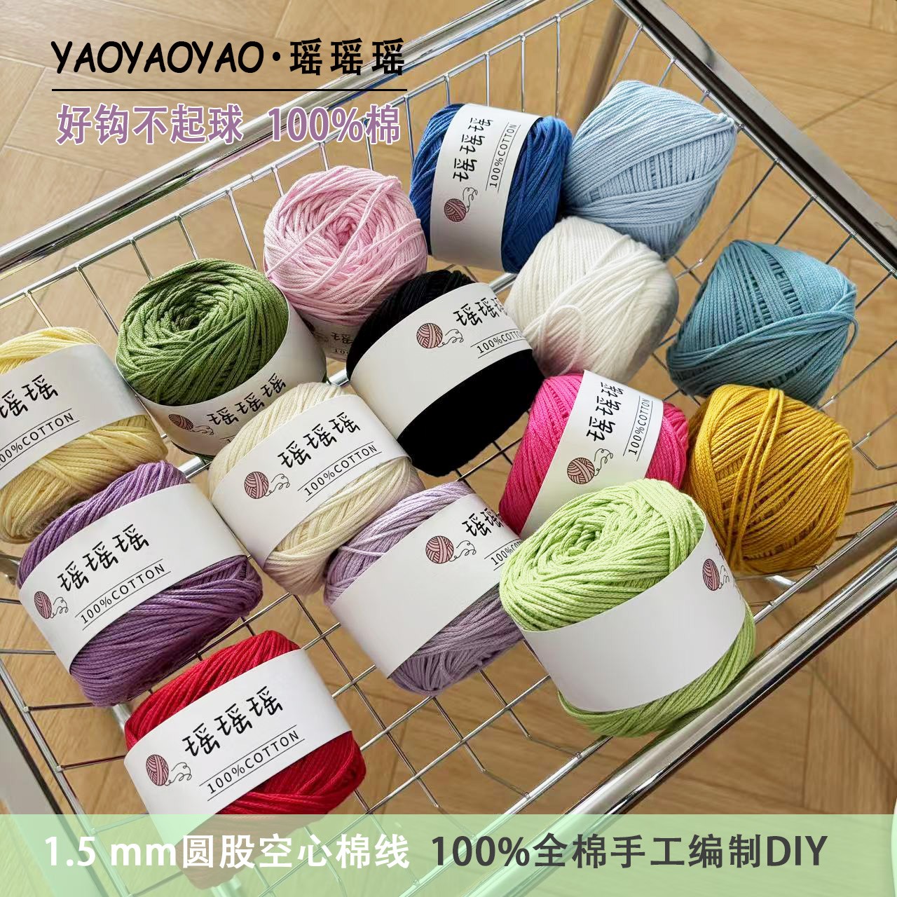 1.5mm圆股空心棉线100%全棉手工编织DIY，钩织包包杯垫空心线100±g