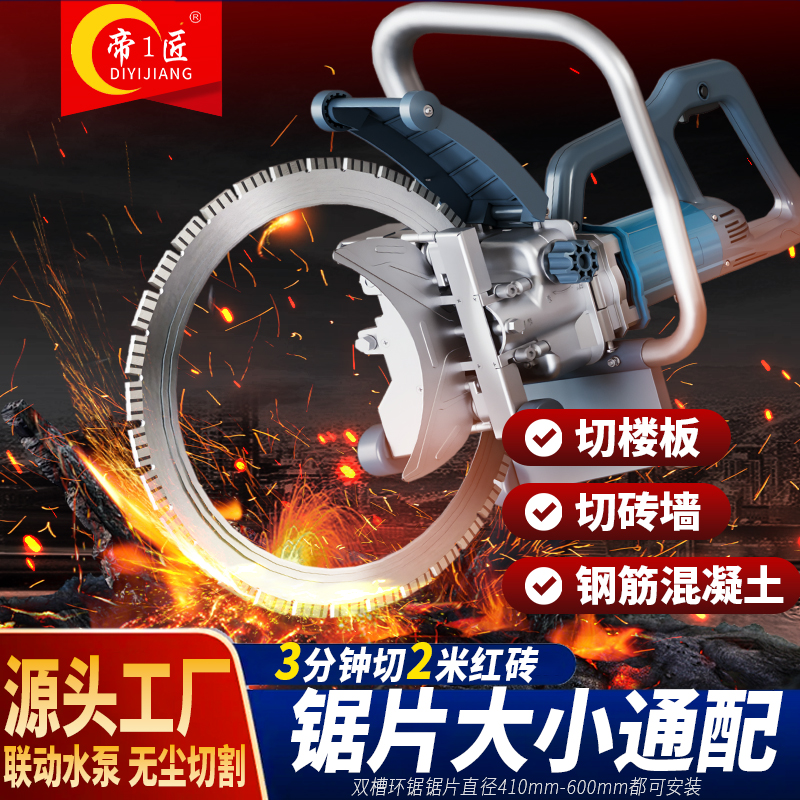 帝1匠S600高频环形锯免调节切墙机钢筋混凝土切割可换大小锯片