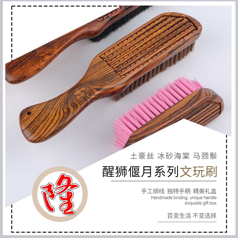 醒狮偃月文玩刷子虎皮檀木刷核桃橄榄核金刚菩提手串清理工具