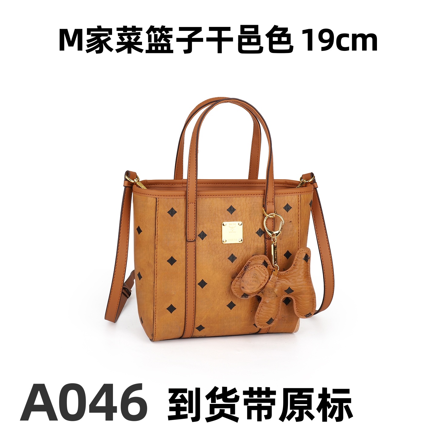 A046菜篮子干邑色19cm【里外全对】现货带礼盒包装单肩包