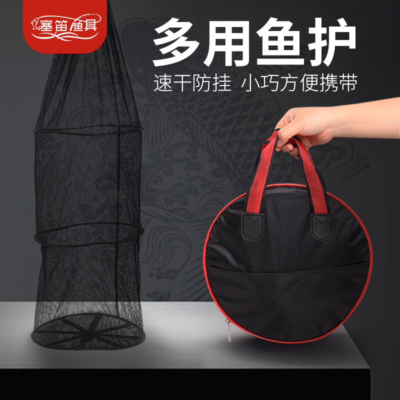 速干鱼护装便携鱼护包小型鱼护鱼小型钓鱼鱼护网小鱼护、收纳鱼护