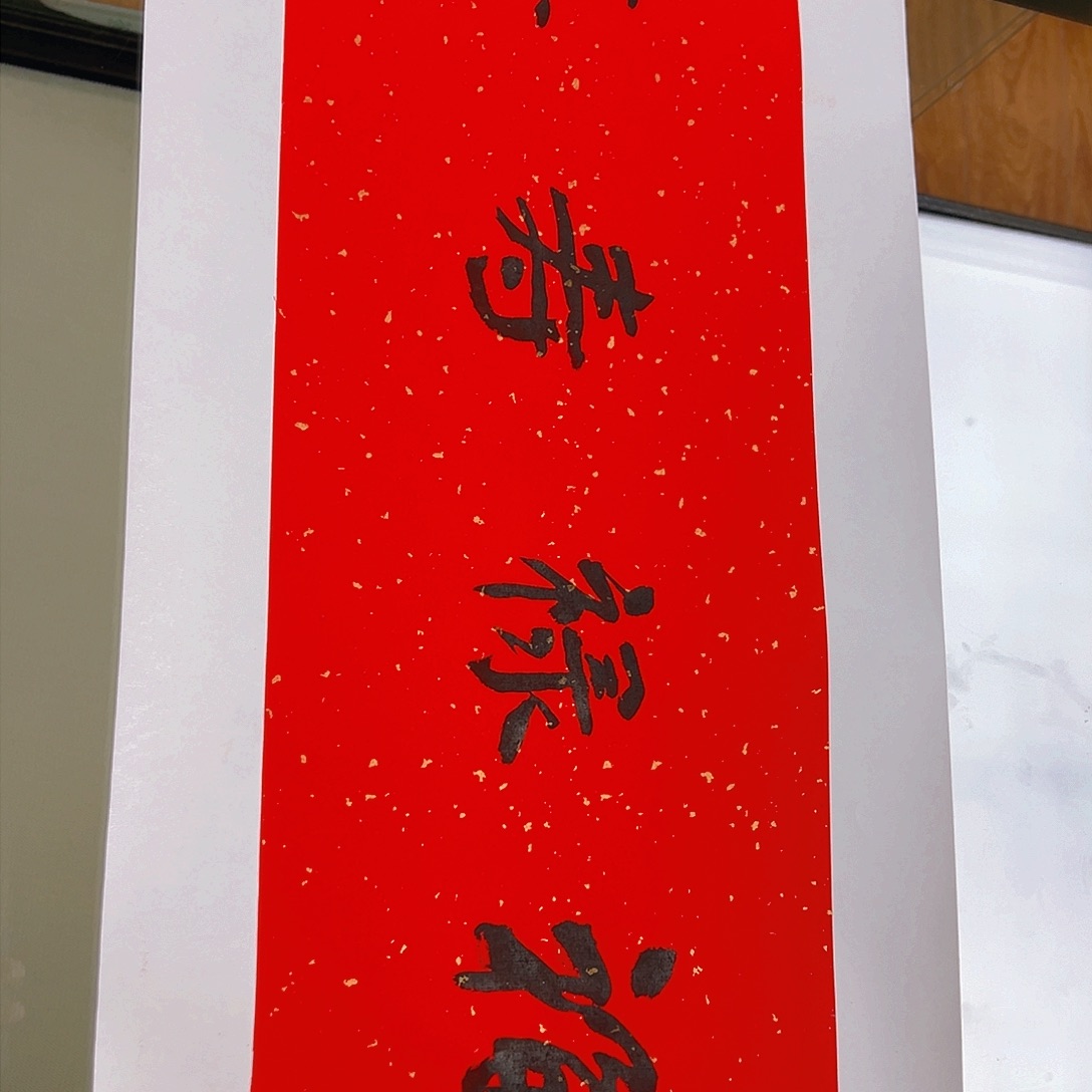 书法哈哈哈哈哈哈哈哈哈