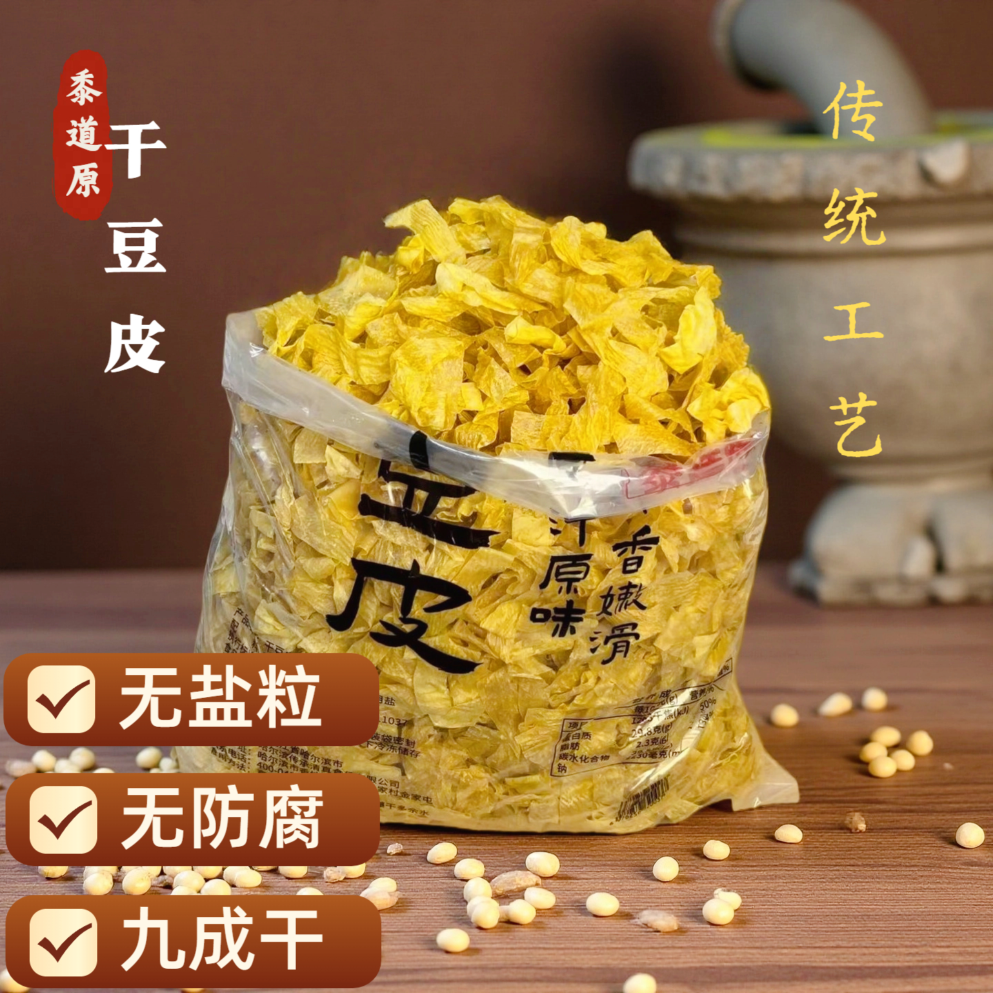 【非转基因干豆皮】素肉豆皮丝 无盐粒9成干 黑龙江工厂 现做现发