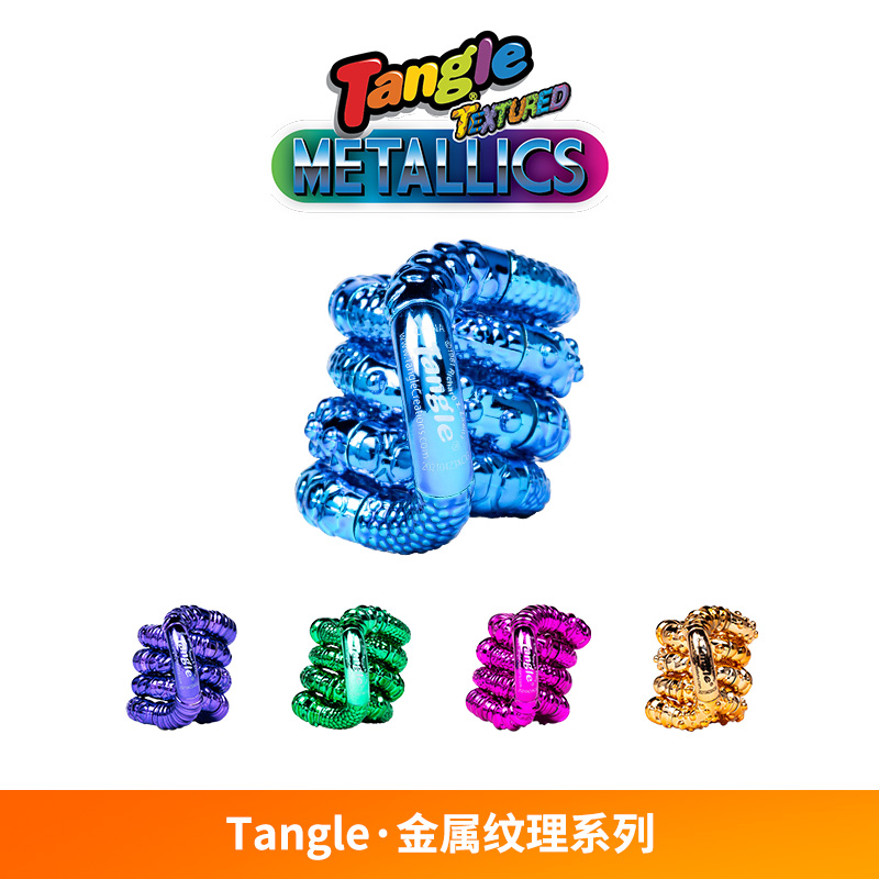 Tangle金属纹理系列扭扭乐ADHD神器科学解压实验潮流潮玩送礼物