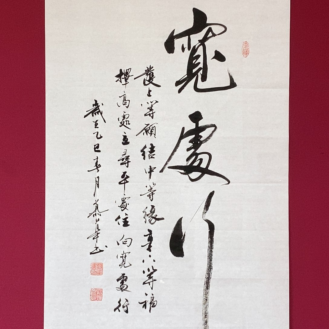 书法慕华老师作品