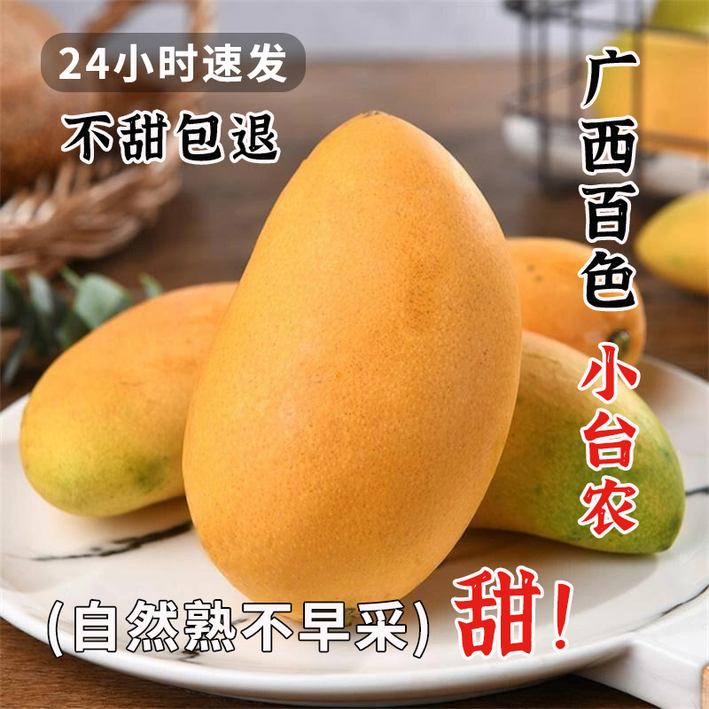 广西小台农芒果新鲜水果当季整箱时令应季热带百色特产大果甜9斤