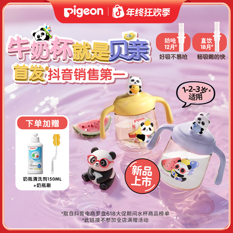 贝亲牛奶杯儿童PPSU1-3岁直饮防呛双吸管水杯宝宝喝奶喝水奶瓶