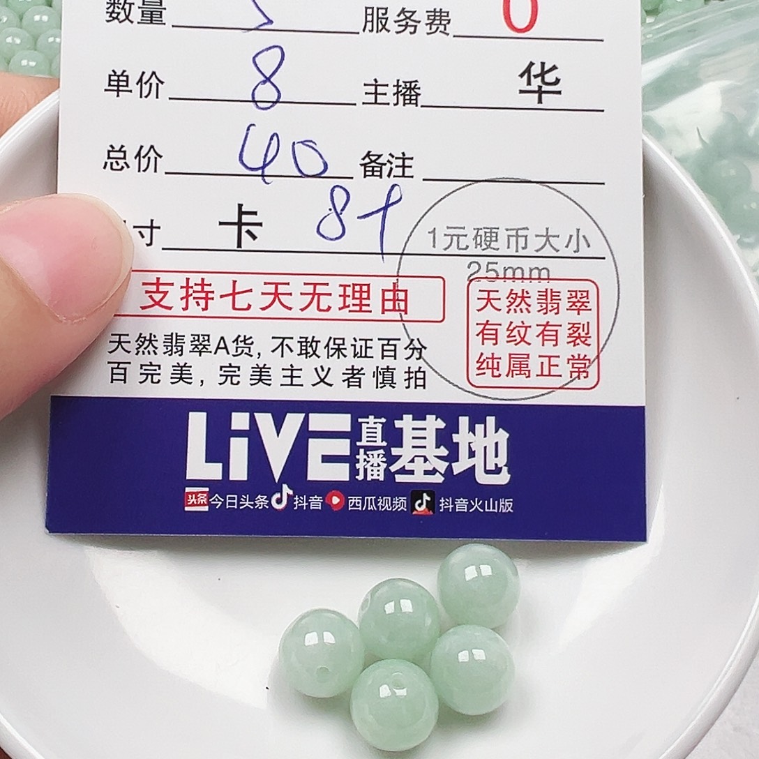 微***夏翡翠散珠多样性发货