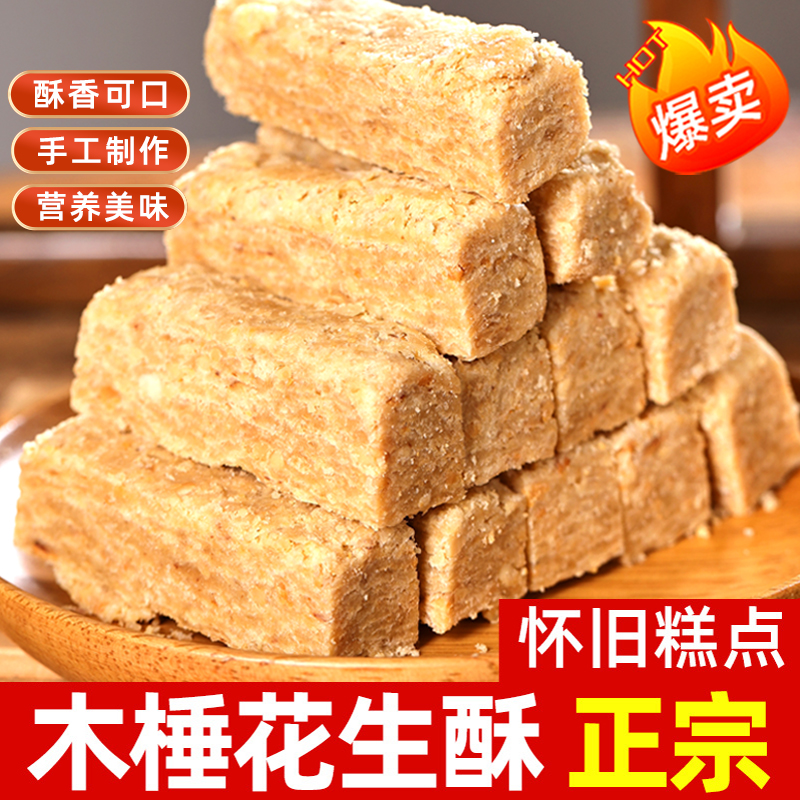 木锤花生酥正宗安徽巢湖特产传统纯手工酥糖糕点茶点休闲零食小吃