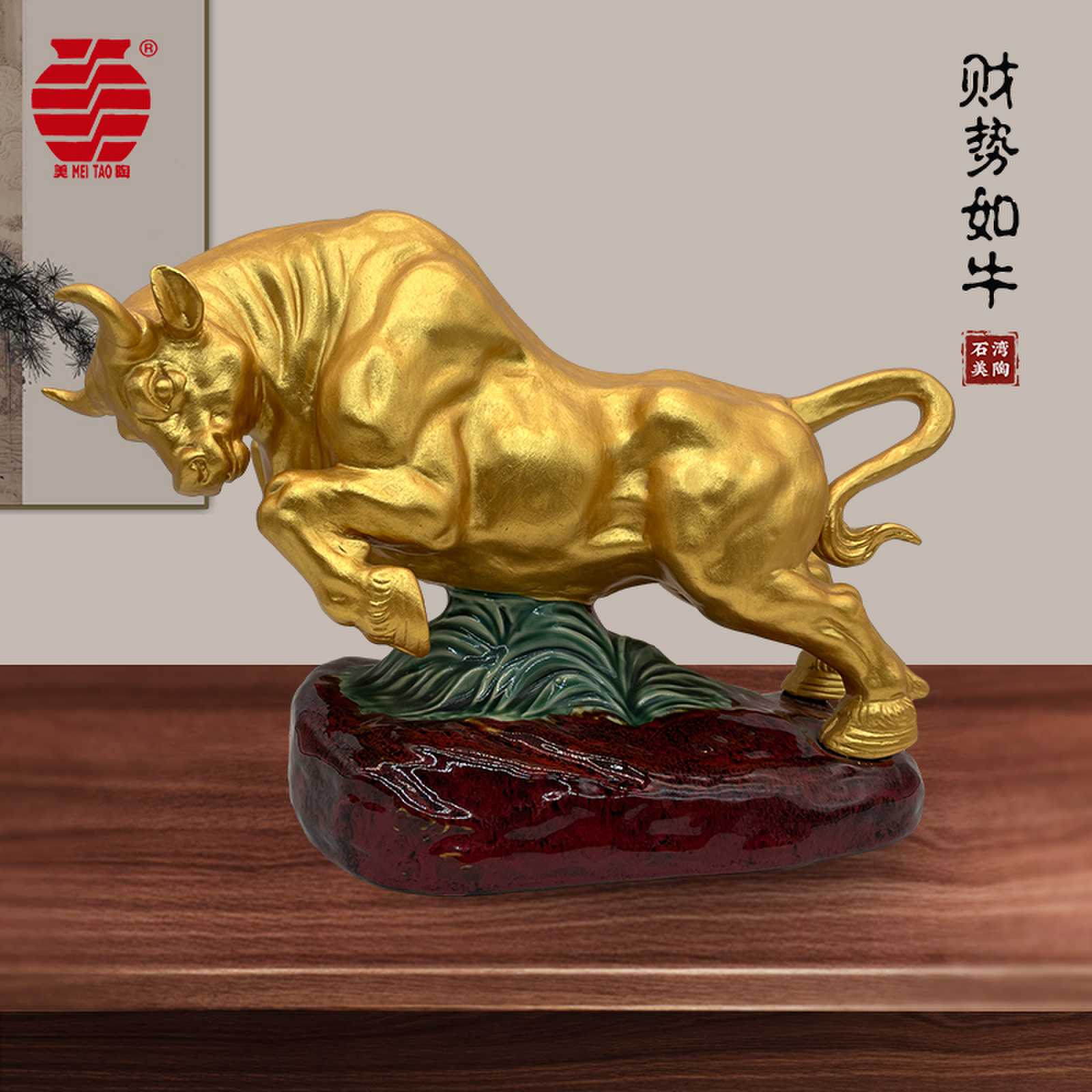 MEITAO/美陶《财势如牛》石湾公仔华尔街牛动物中式书房创意小摆设