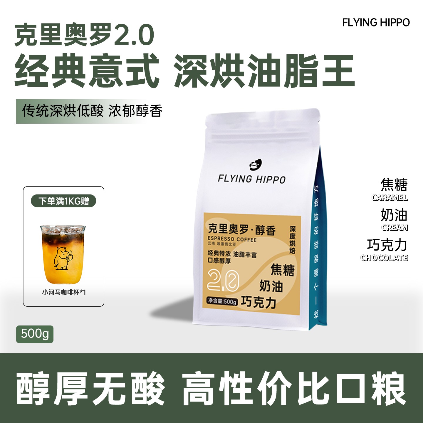 FLYING HIPPO醇香均衡中深烘意式浓缩香浓奶咖精品咖啡豆黑咖啡粉