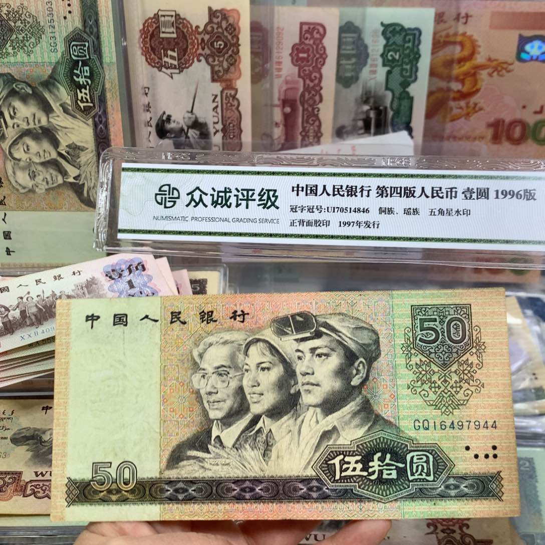 第四套8050旧票一张如图944