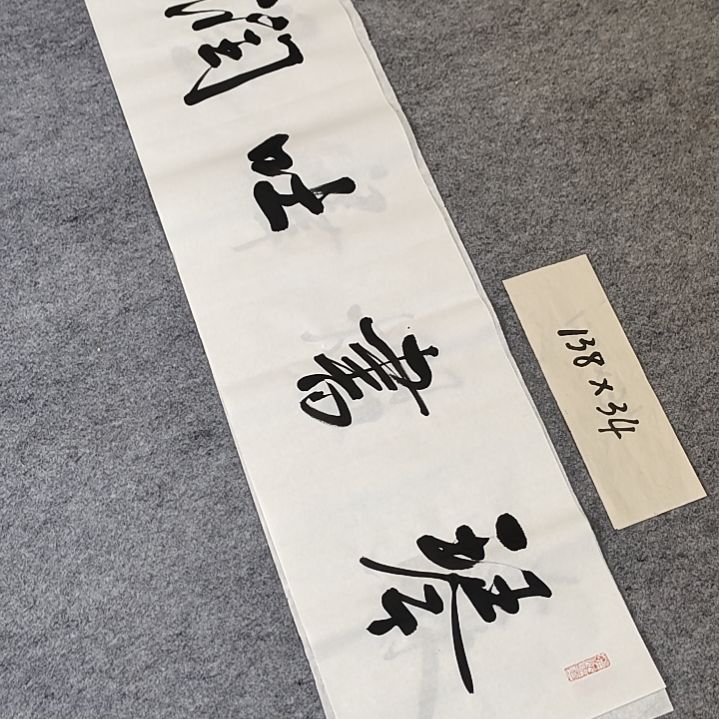 李士军老师书法作品