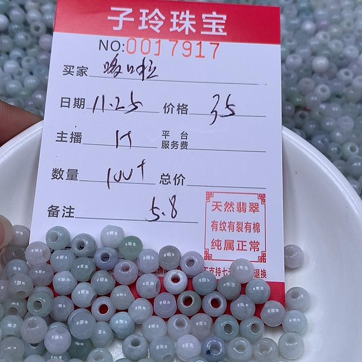 哆***梦翡翠散珠珠子。   