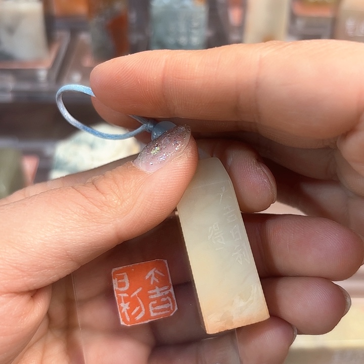 青田石其他大吉的