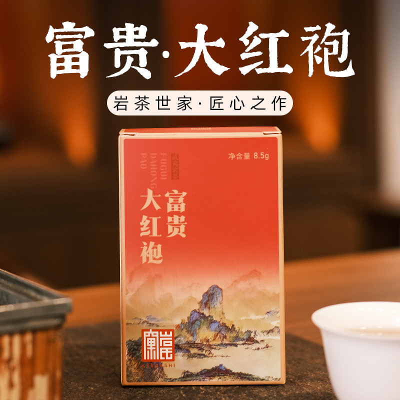 茶圈大魔王【窠岩氏】茶叶乌龙茶武夷岩茶富贵·大红袍8.5g单泡