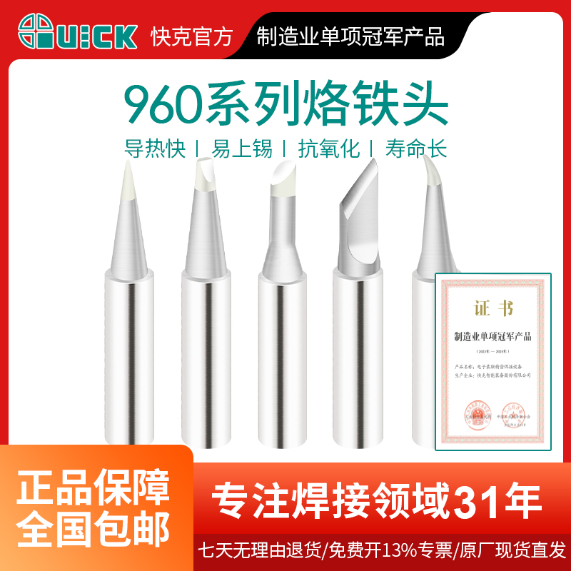 QUICK快克TS1100/236/969/967/375A+/3104焊台烙铁头960系列焊咀