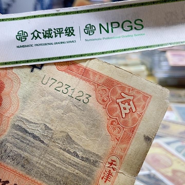 退市老纸币品相如图看好再买