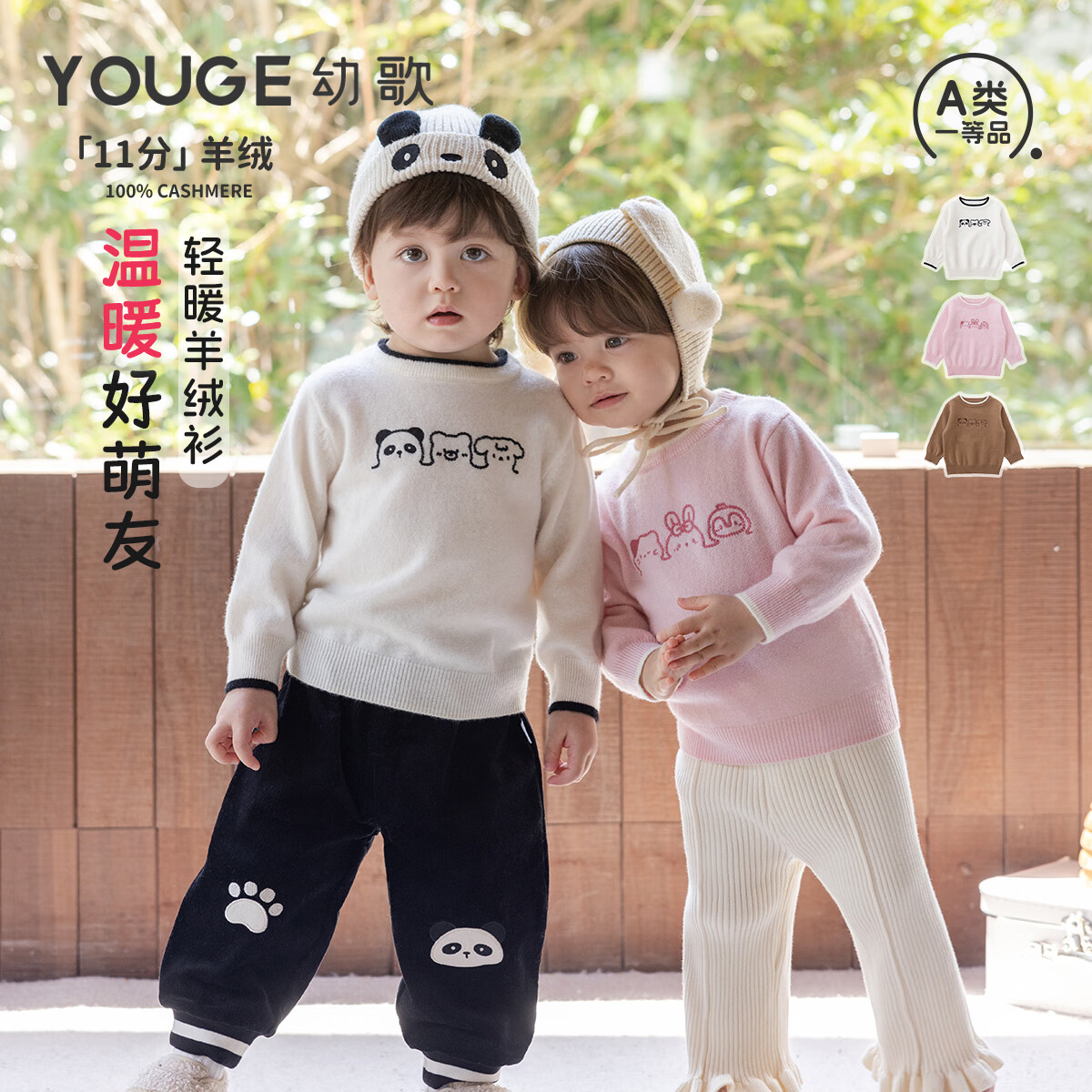 幼歌（YOUGE）秋季婴幼儿新品卡通动物链条绣轻盈保暖羊绒衫