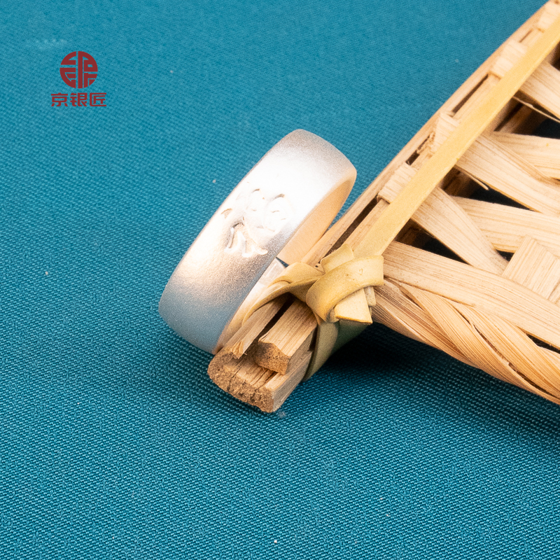 KIMYINJOY/京银匠 足银戒指 足银999.9福字古法磨砂戒指银色复古