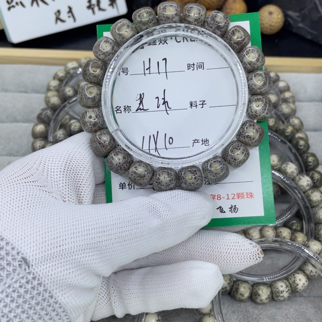 星月菩提手串H黑冰