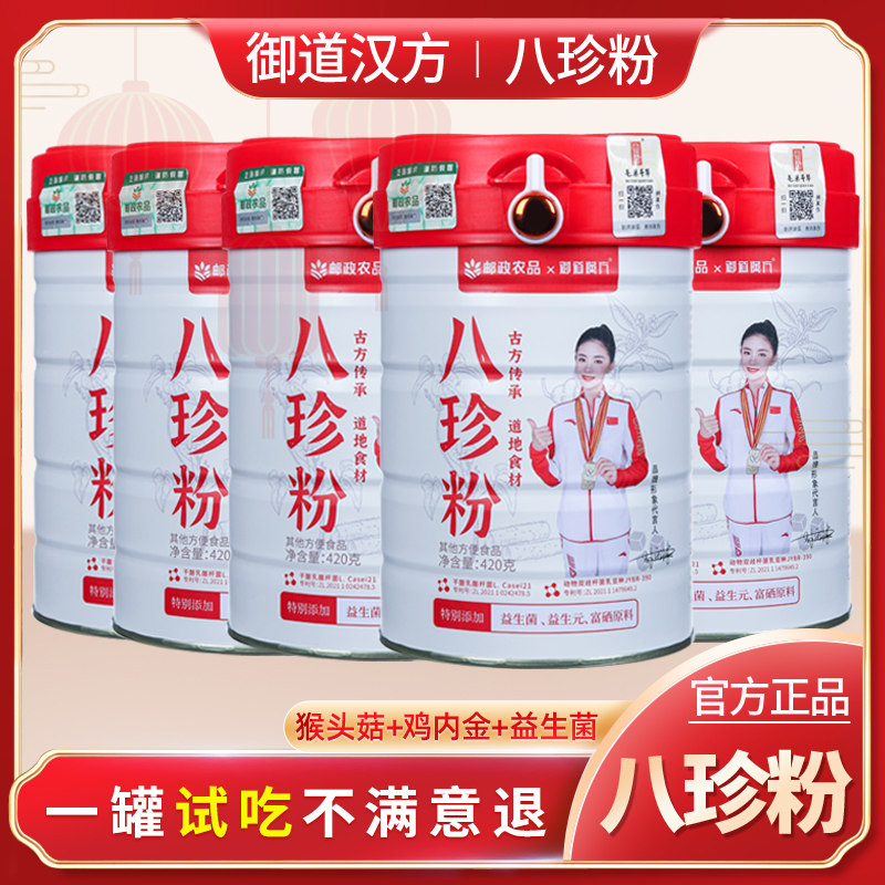 御道汉方八珍粉代餐铁棍山药猴头菇鸡内金益生元420g*5罐送玻璃杯