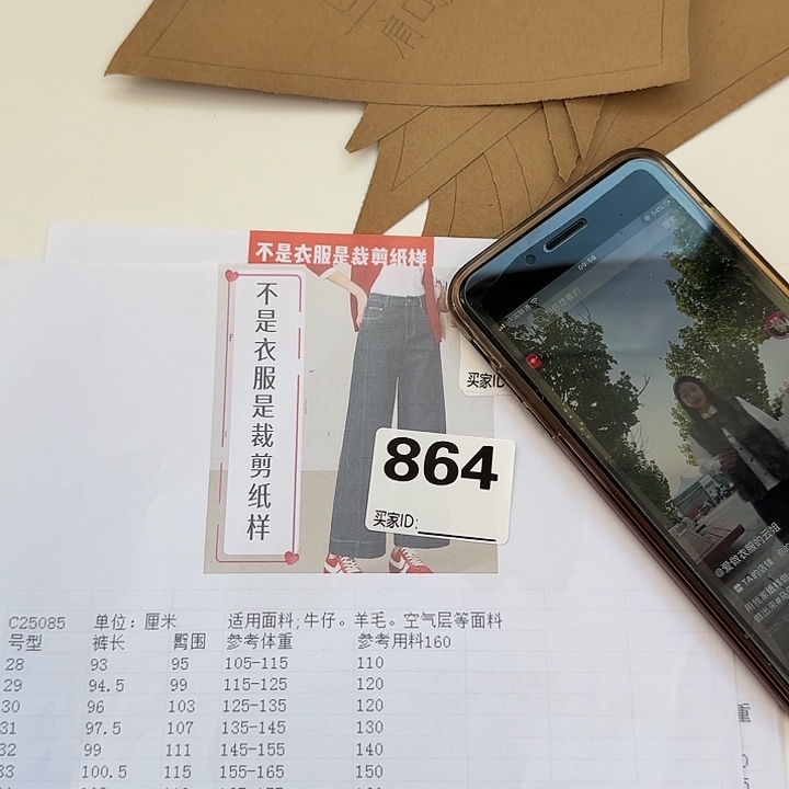 绸缎25085-33-36纸样