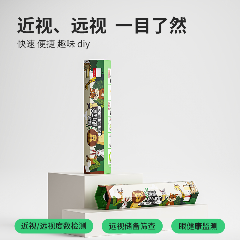 【福袋】随测视力宝盒家用测视力小巧便携便捷创意近视防控