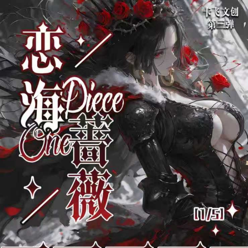 【玩法】卡飞文创三弹《航海王》 亚克力色纸 潮玩盲盒（代拆）