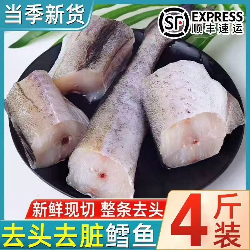 深海蓝鳕鱼去头去内脏4斤（两袋）每斤3条左右