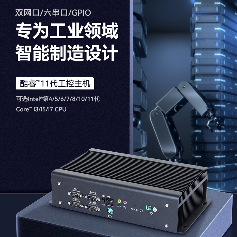 新创云嵌入式工控机i7主机1195G7低功耗无风扇支持看门狗工业电脑