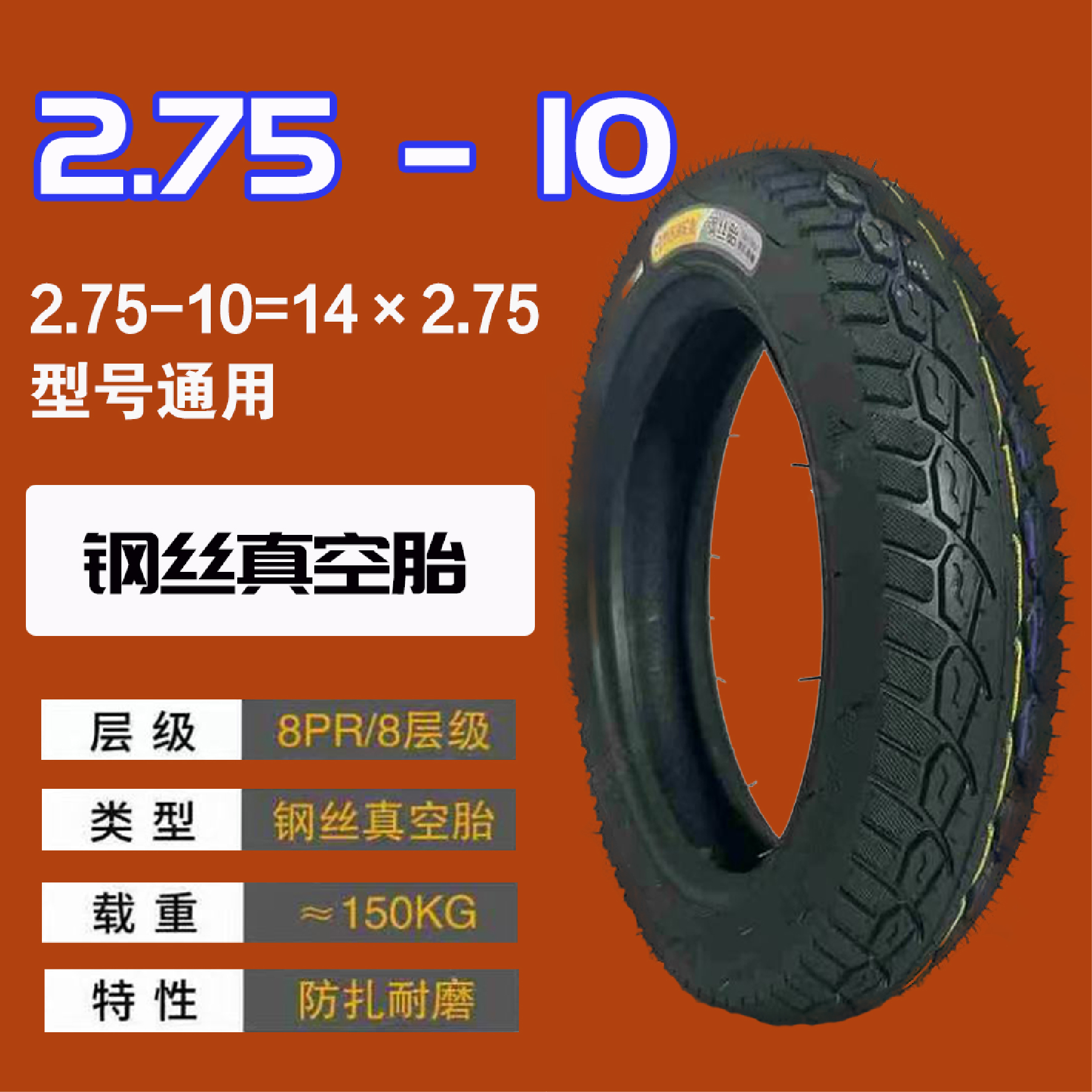 【特级胶】275-10钢丝真空胎8层级防扎高耐磨