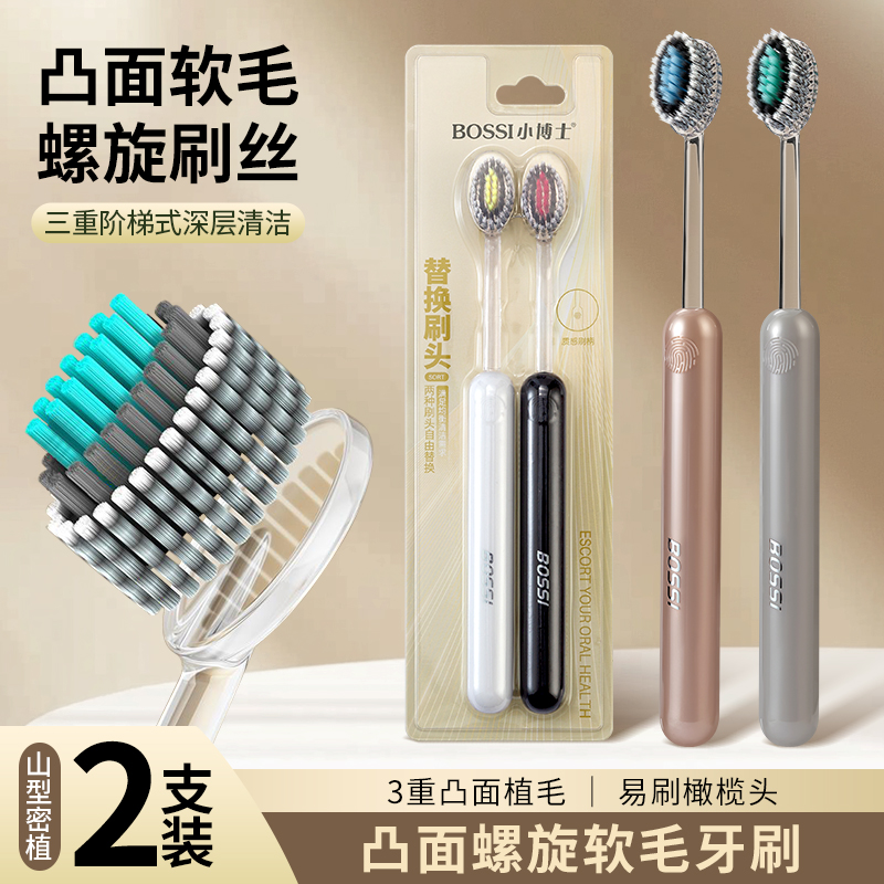 柔软刷丝山型橄榄头螺旋牙刷弹力软毛高档护龈成人家用洁齿柔软