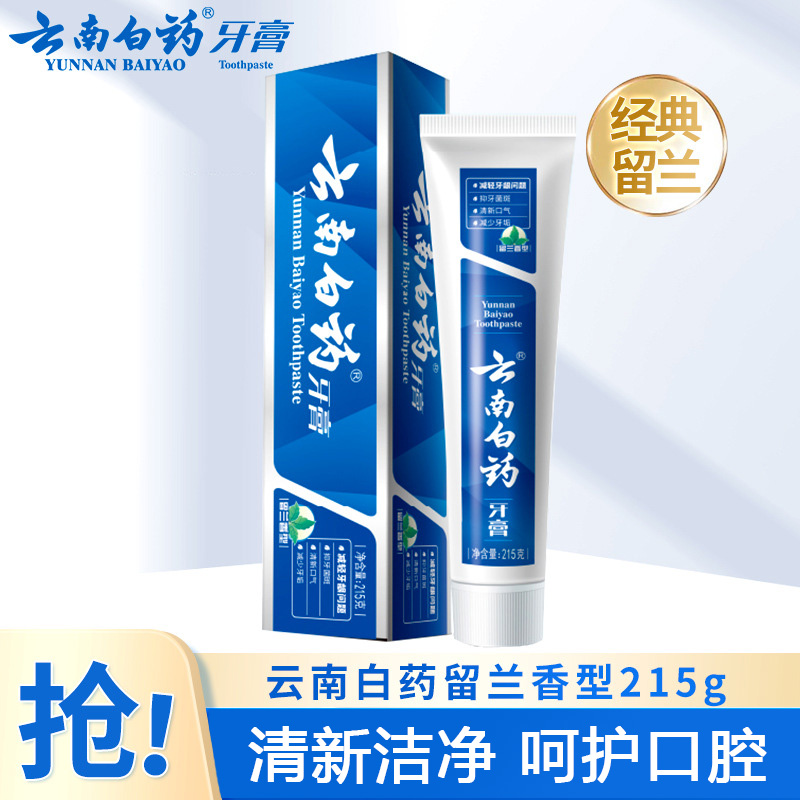 云南白药牙膏留兰香型清新口气护龈洁齿亮白清洁口腔囤货官方正品