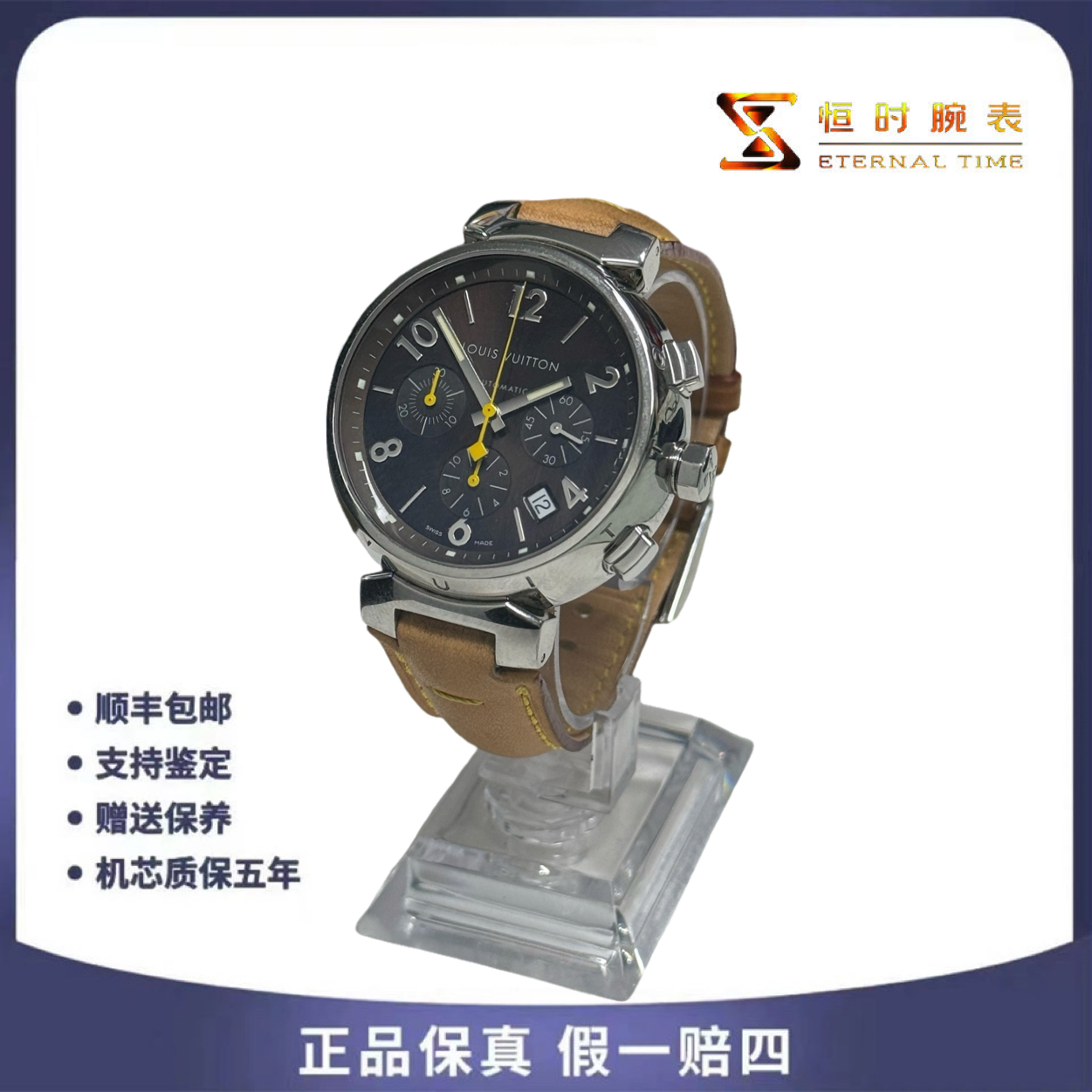95新 LouisVuitton/路易威登 自动机械/41.5mm/精钢/单表