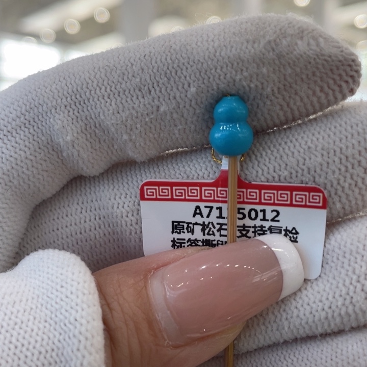 绿松石未镶嵌珠宝奇石6.8