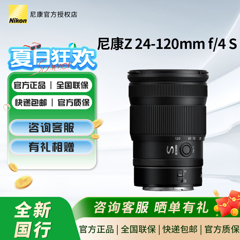 Z24-120mmf/4S全画幅微单新闻街拍变焦专业级摄影镜头
