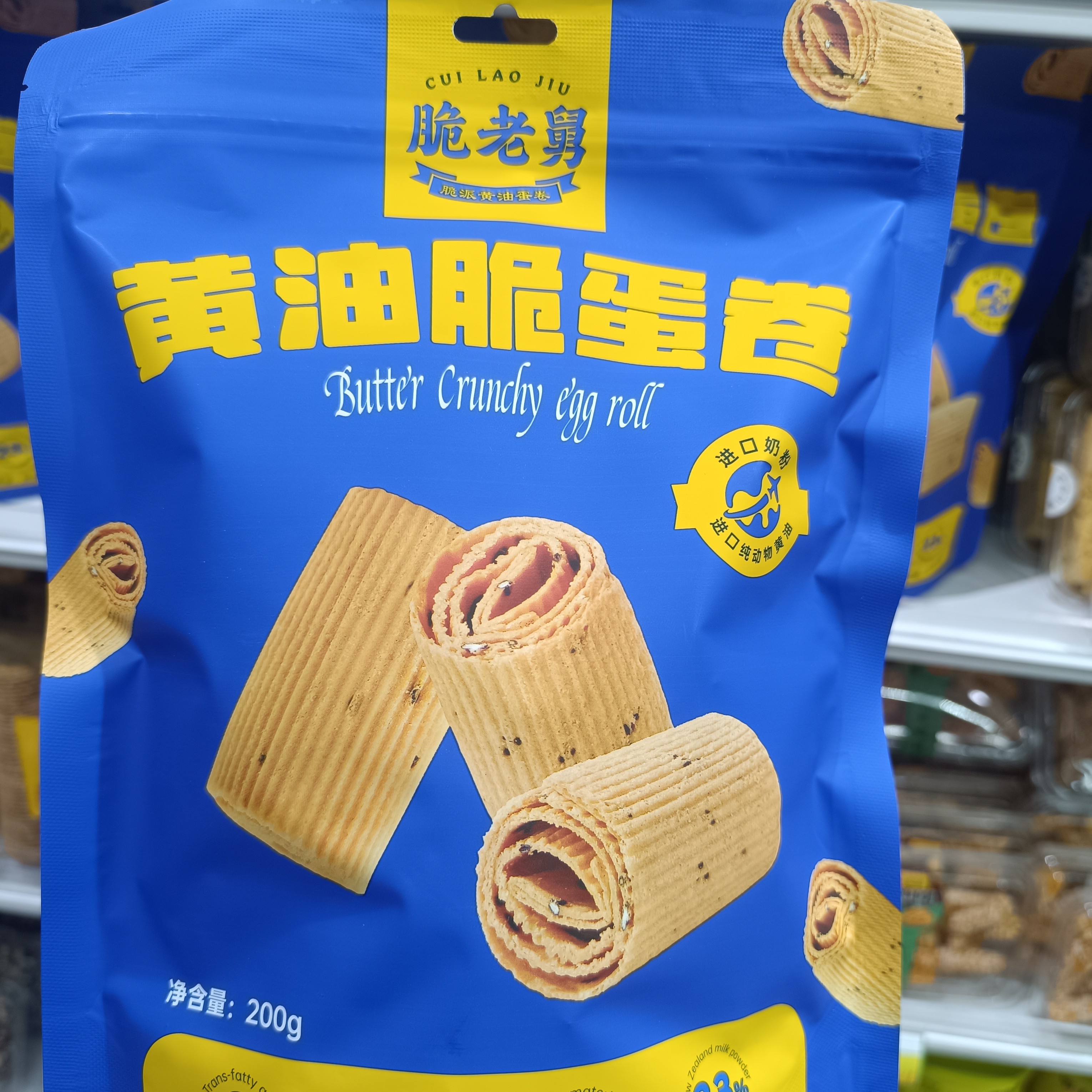 脆老舅黄油脆蛋卷200克（进口奶粉进口纯动物黄油）